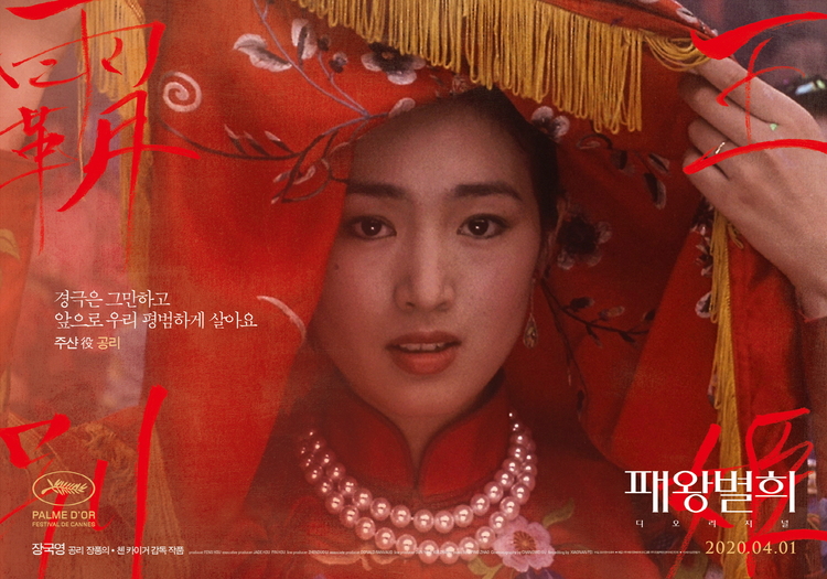 Farewell My Concubine Film Analysis